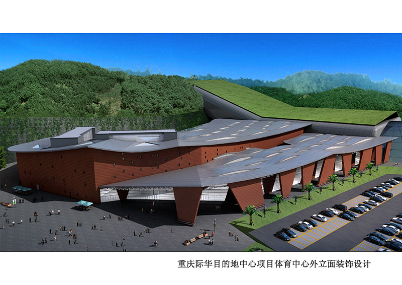 與重慶際華目的地中心有限公司簽訂外墻設(shè)計(jì)合同